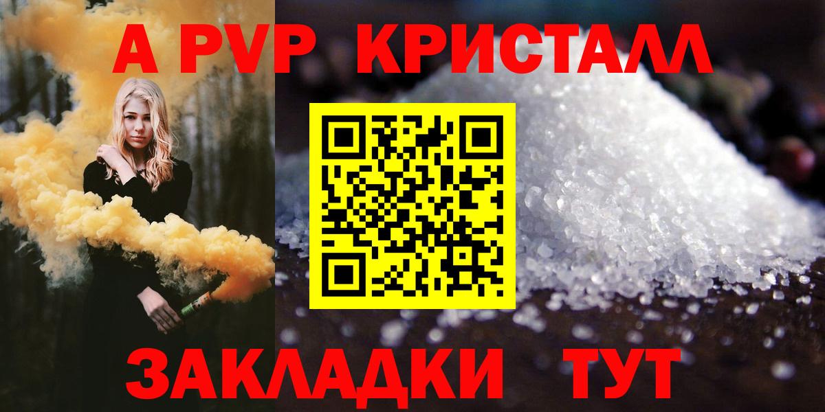 A PVP кристаллы  A PVP  Вход с VPN  Alpha-PVP мука  Елец  APVP Crystall 
