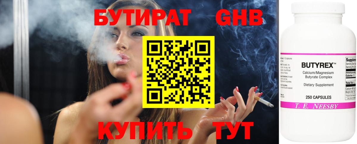 Бутират  БУТИРАТ бутандиол  Вход с VPN  Елец 