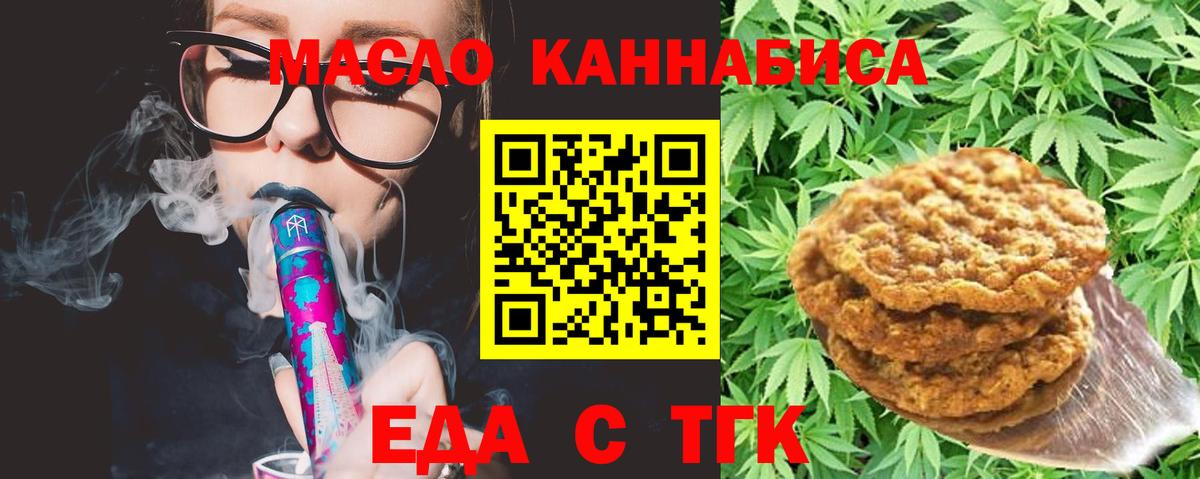 Печенье с ТГК марихуана  Вход с VPN  Елец 