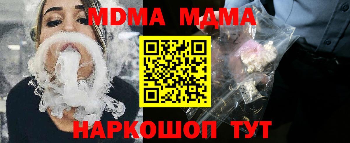 MDMA молли  Вход с VPN  МДМА Molly  МДМА  Елец 