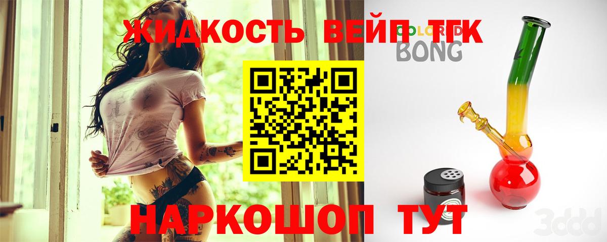ТГК жижа  Вход с VPN  Дистиллят ТГК вейп с тгк  Елец 